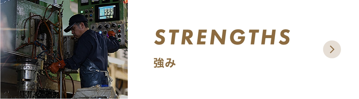 強み