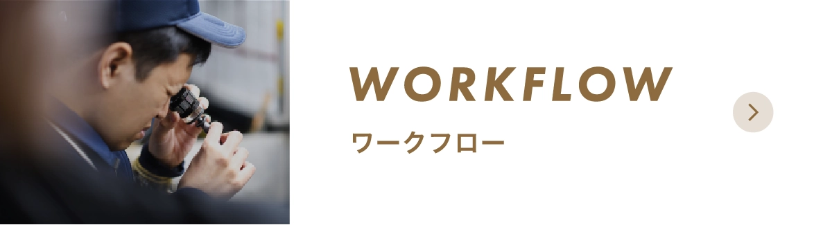ワークフロー