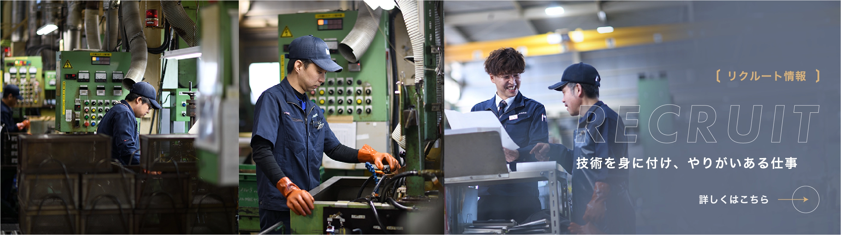 リクルート情報 技術を身に付け、やりがいある仕事